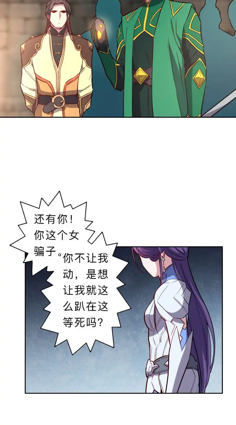 邪医狂妻 第202话 第8页