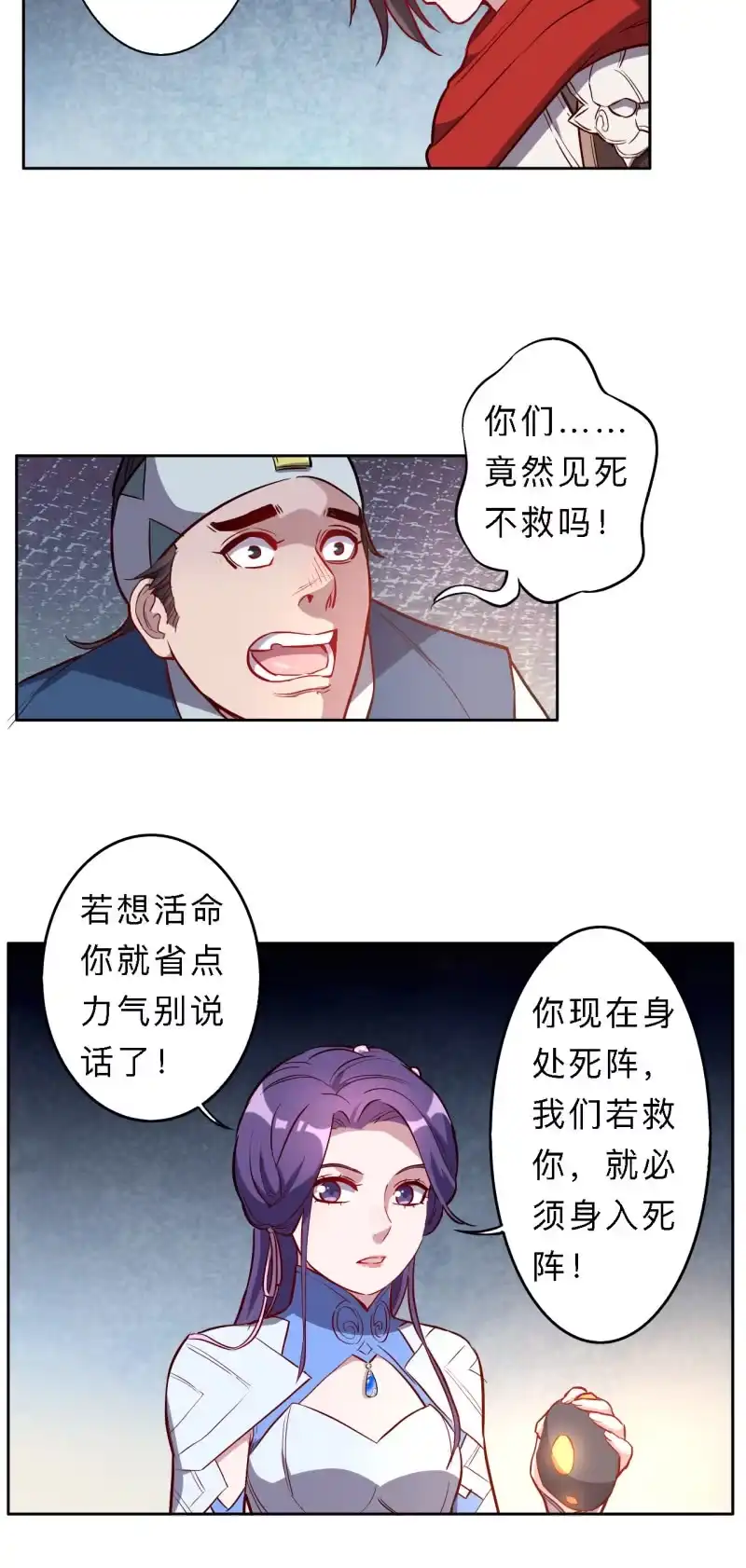 邪医狂妻 第202话 第4页