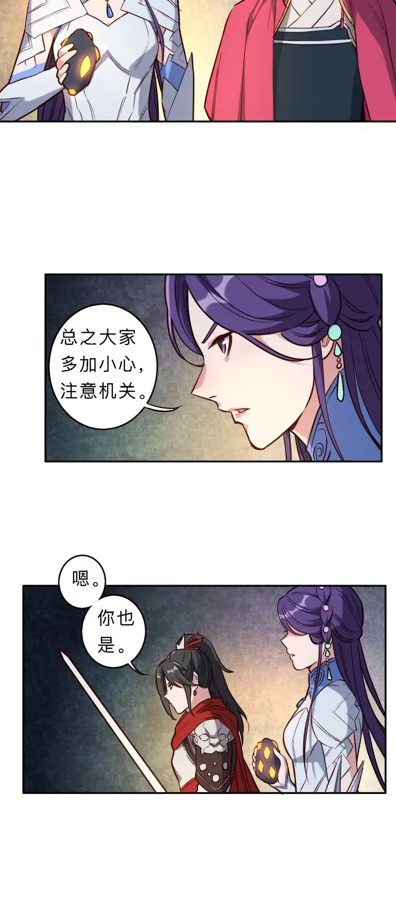 邪医狂妻 第203话 第15页
