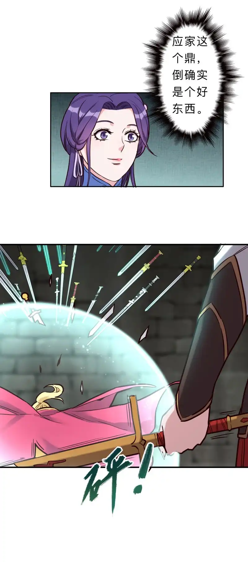 邪医狂妻 第203话 第2页