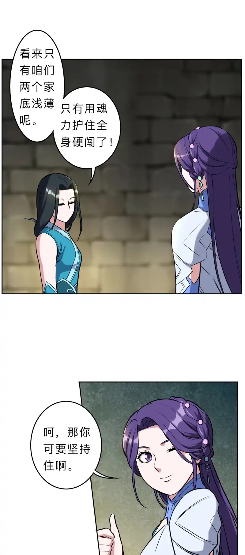 邪医狂妻 第203话 第6页