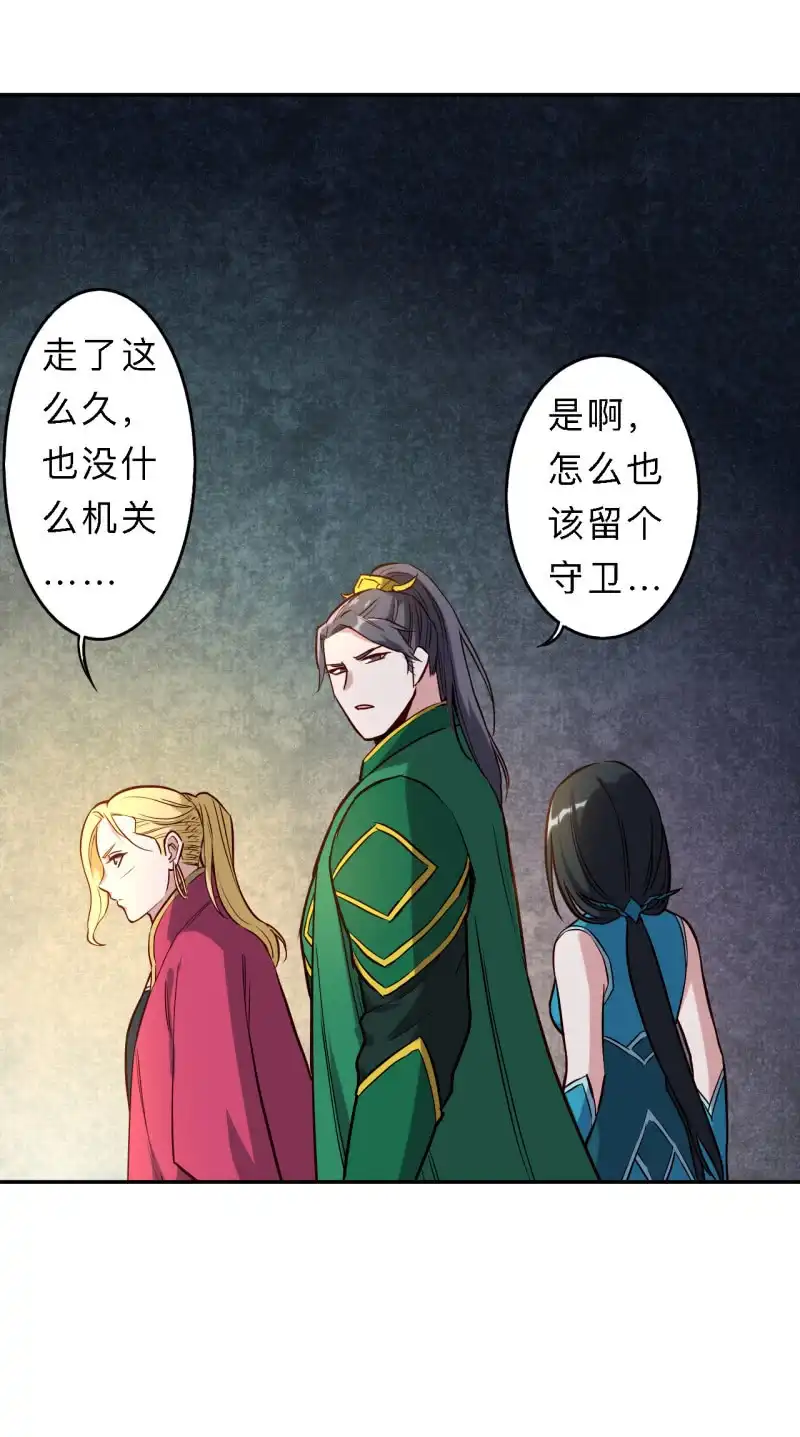 邪医狂妻 第203话 第16页