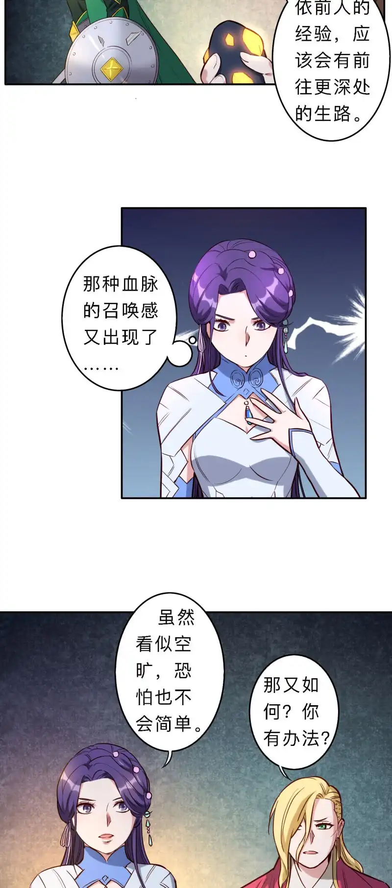 邪医狂妻 第203话 第14页