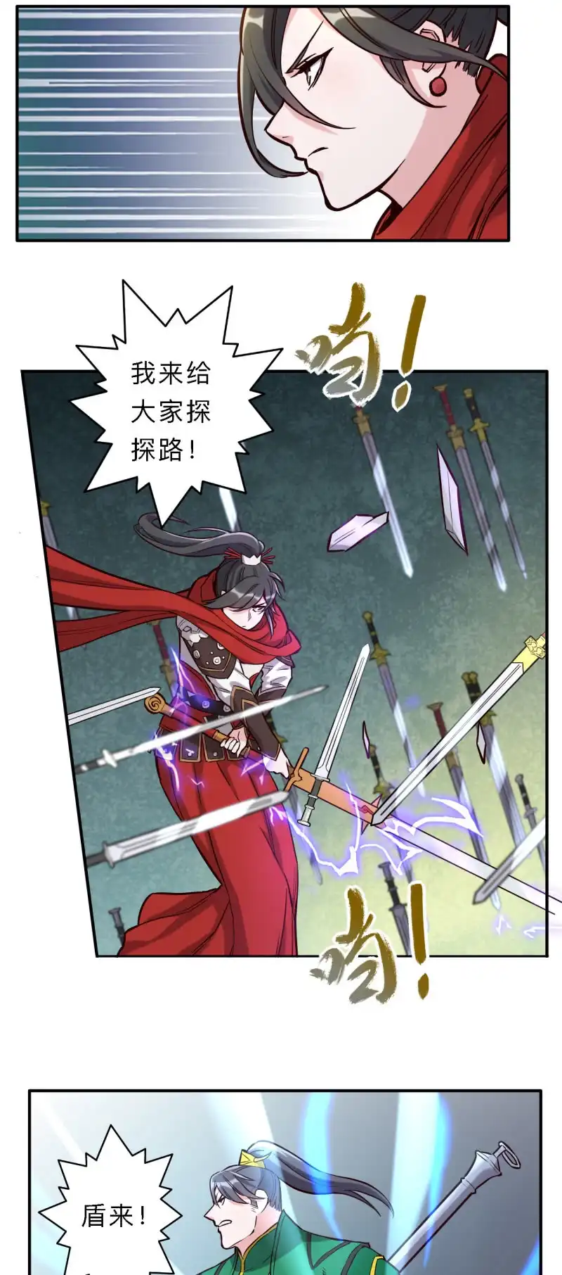 邪医狂妻 第203话 第3页