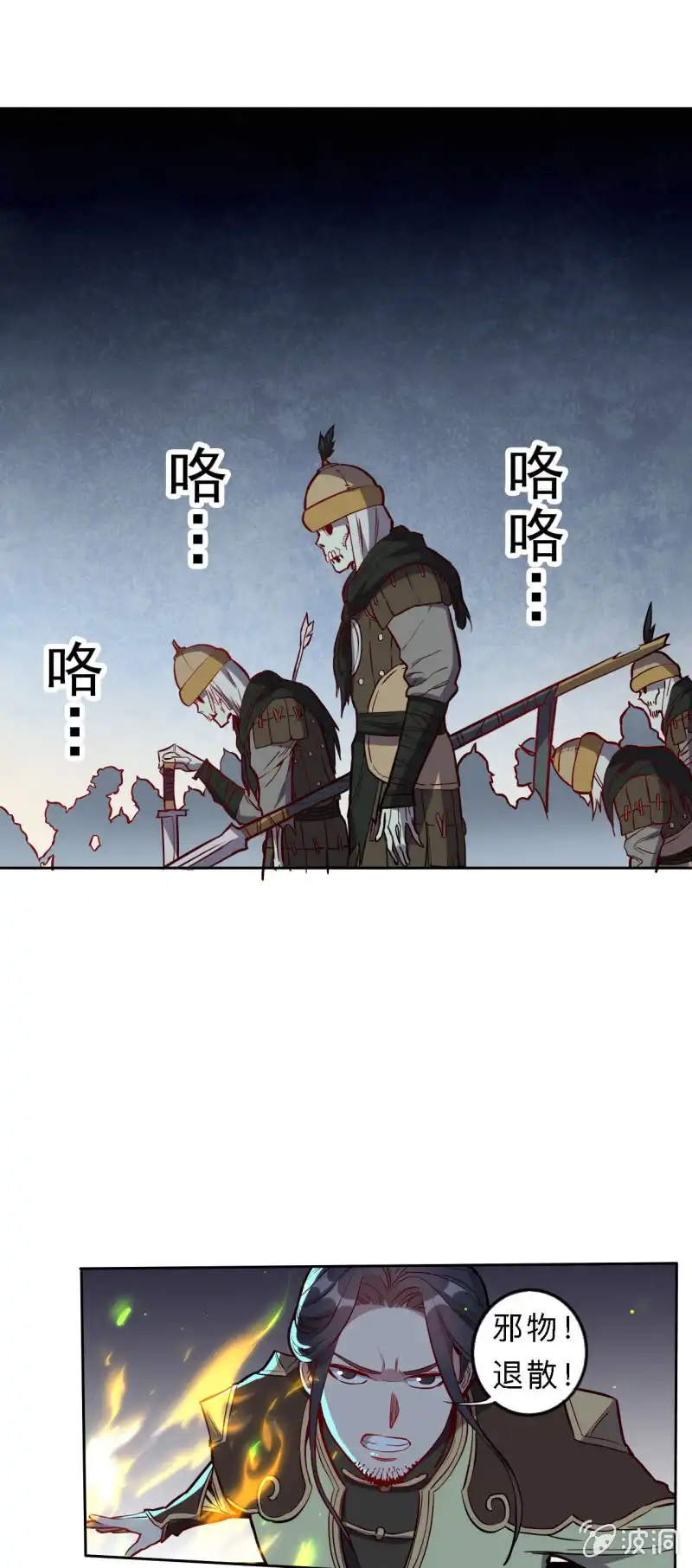 邪医狂妻 第204话 第1页