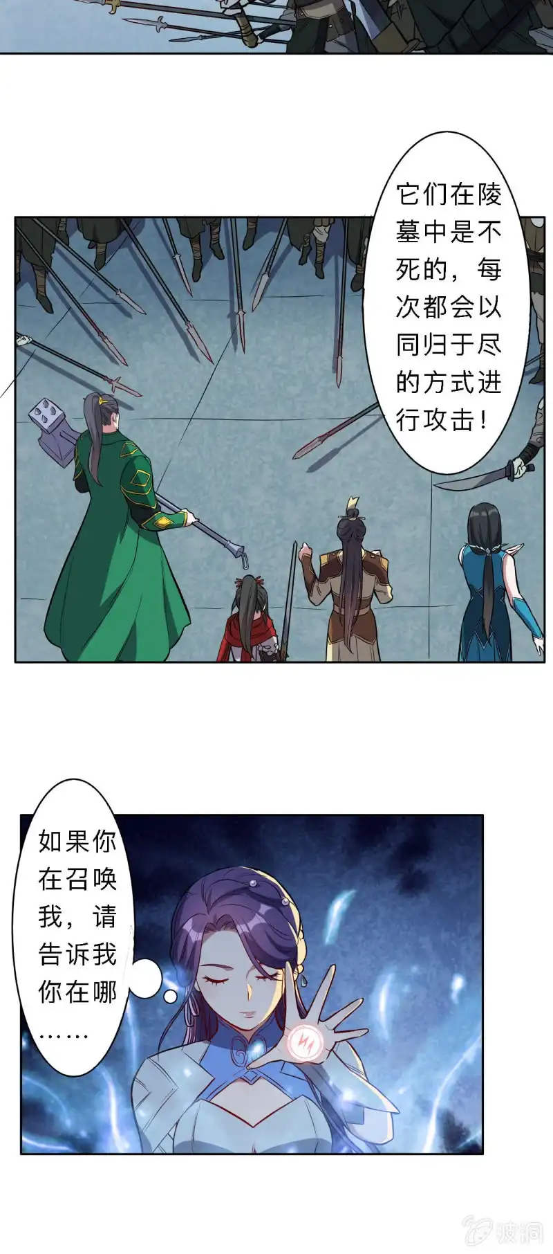 邪医狂妻 第204话 第5页