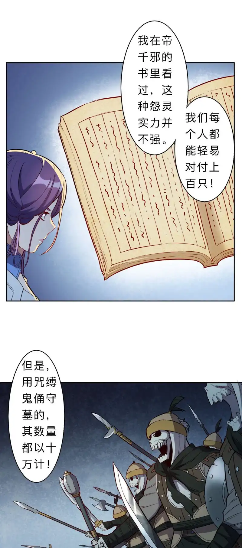 邪医狂妻 第204话 第4页