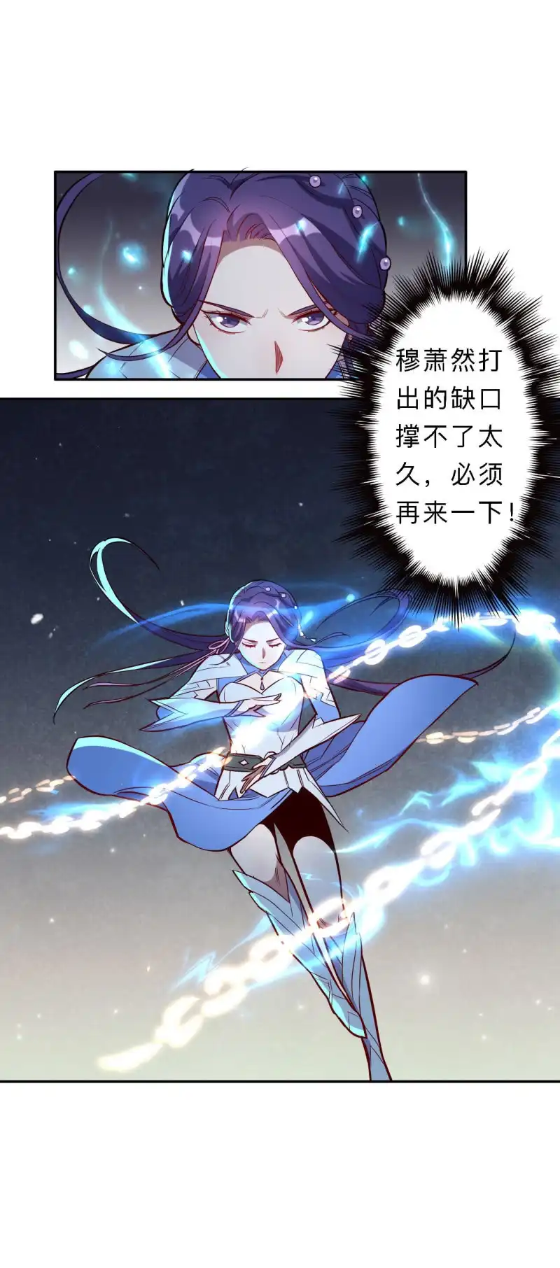 邪医狂妻 第204话 第12页
