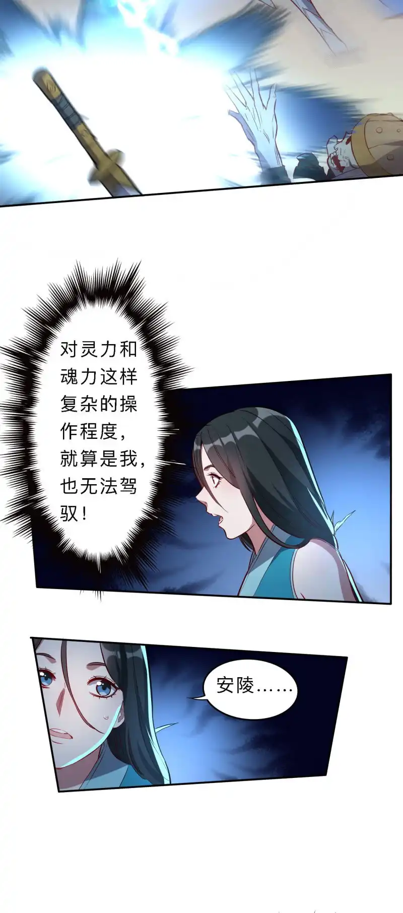 邪医狂妻 第204话 第14页
