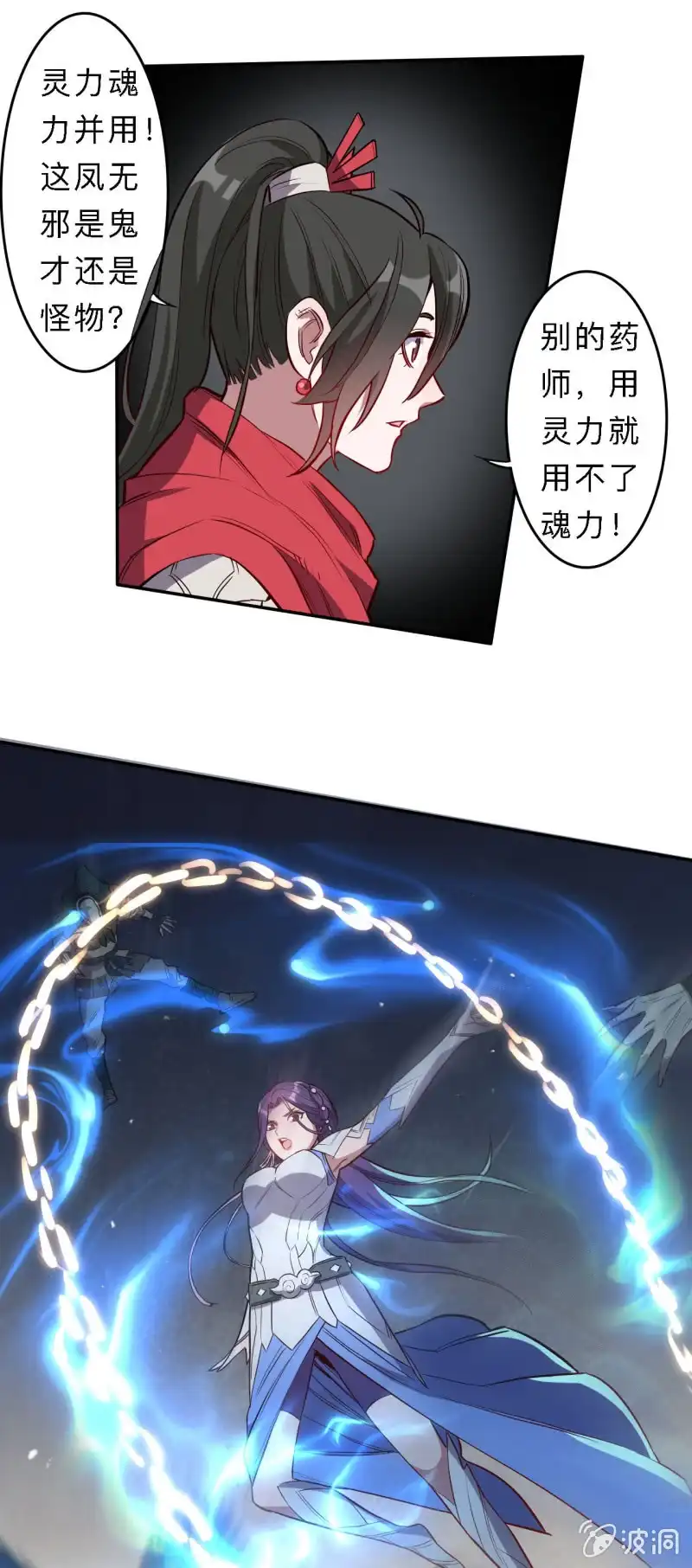 邪医狂妻 第204话 第13页