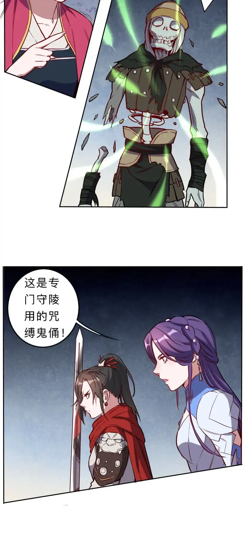 邪医狂妻 第204话 第3页