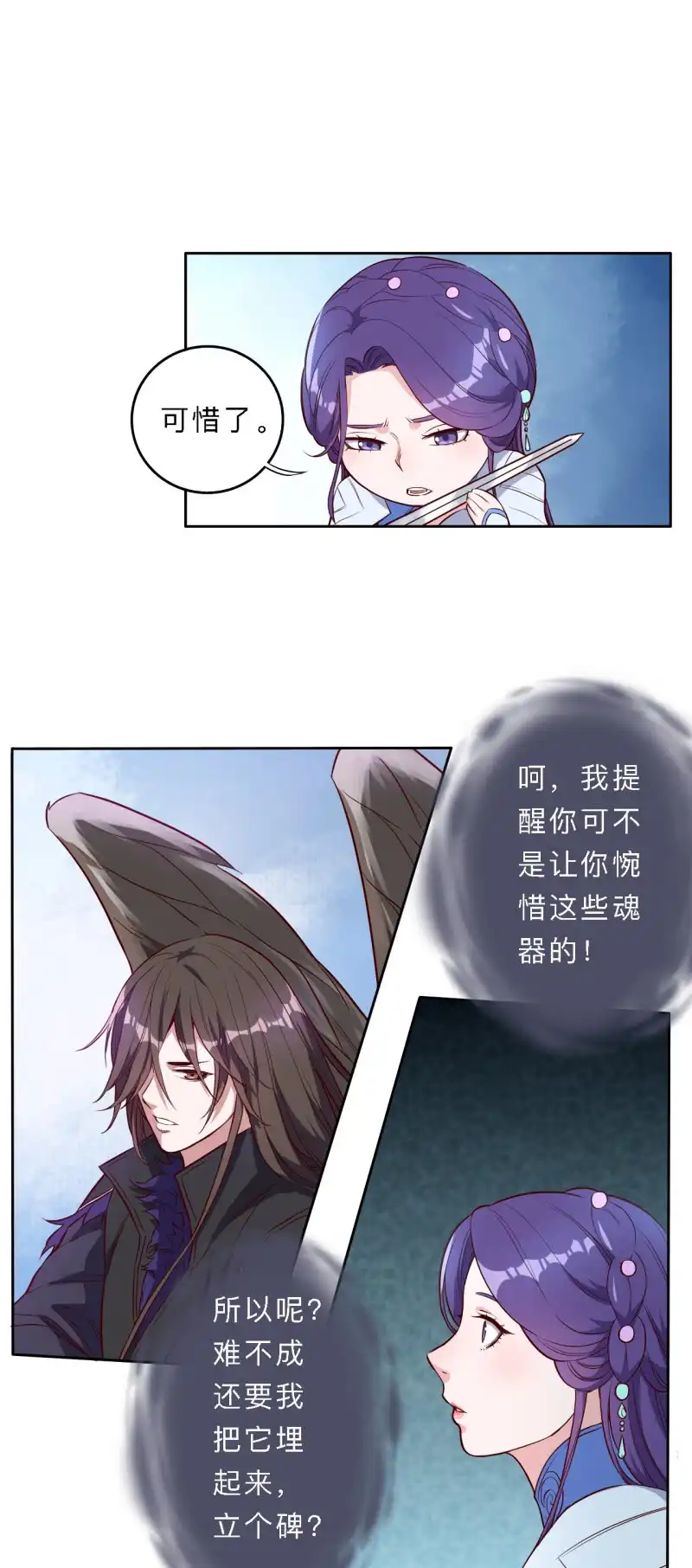 邪医狂妻 第205话 第10页