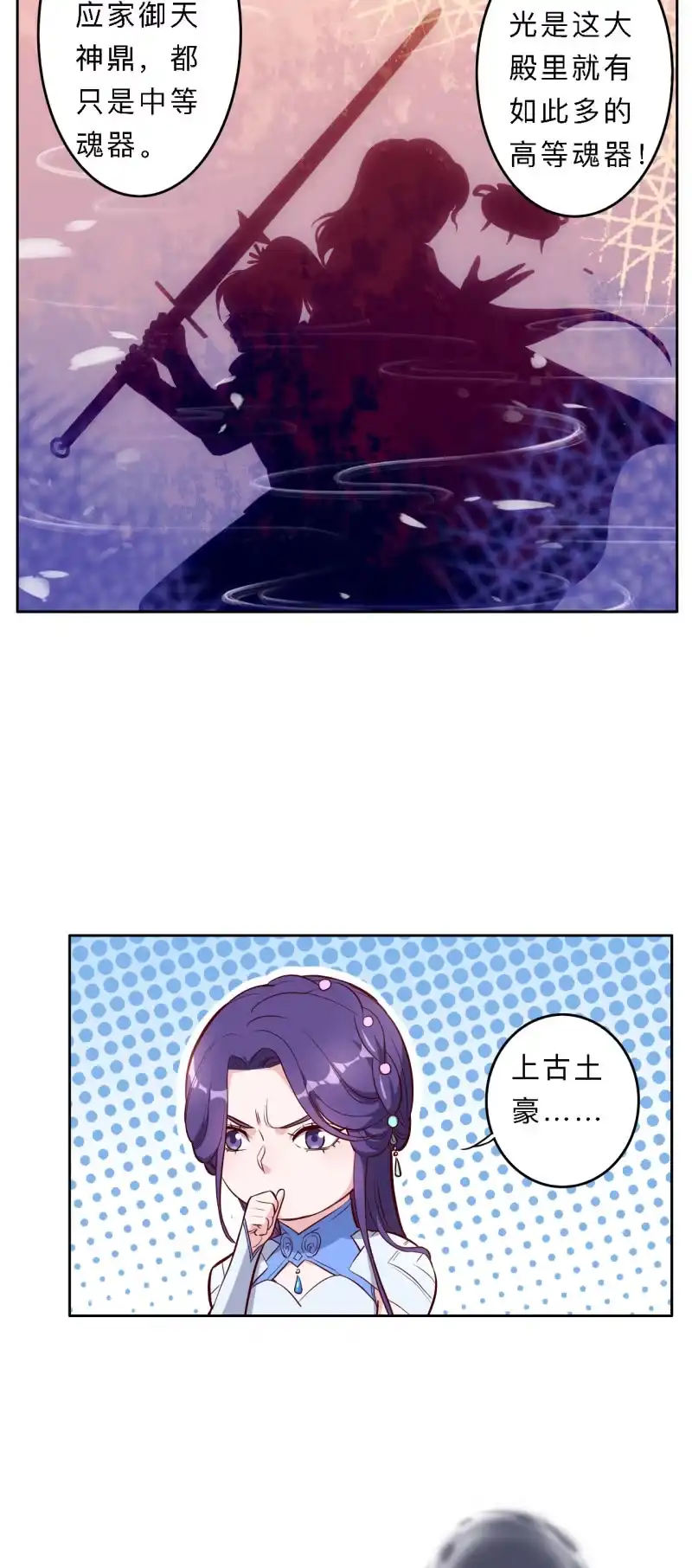 邪医狂妻 第205话 第7页