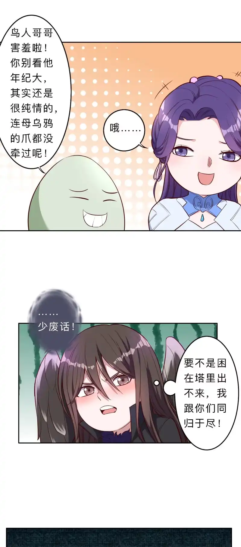 邪医狂妻 第205话 第12页