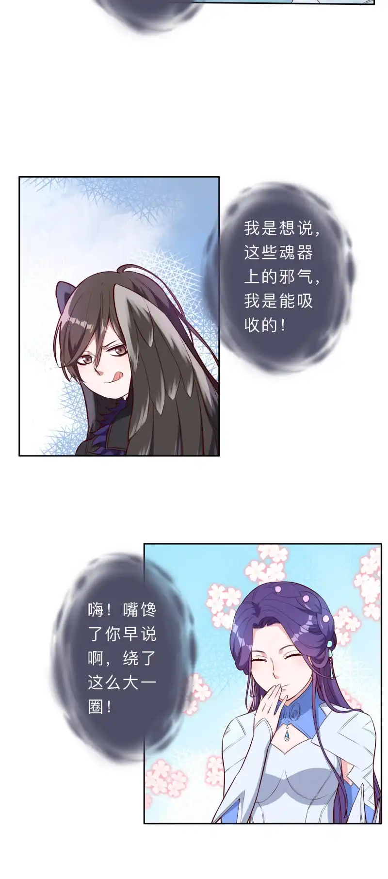 邪医狂妻 第205话 第11页