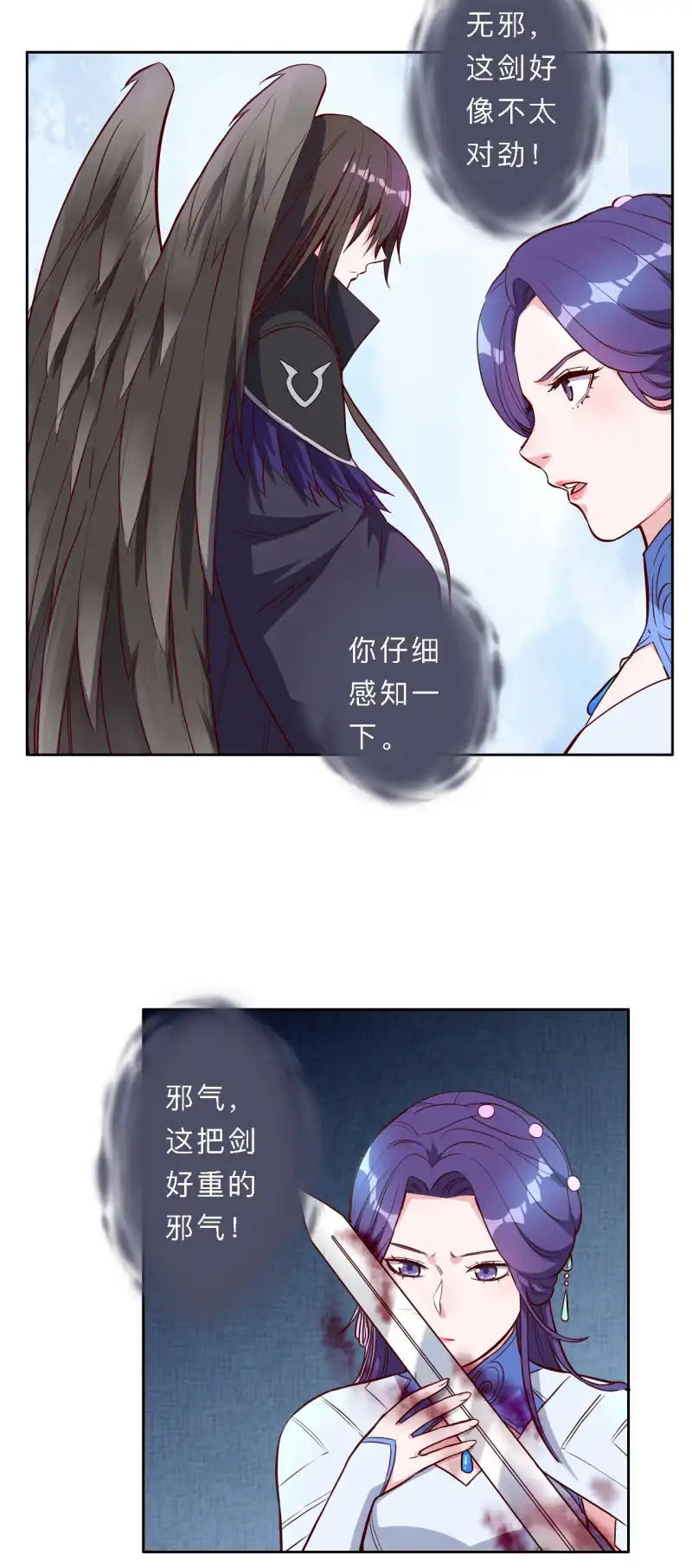 邪医狂妻 第205话 第8页