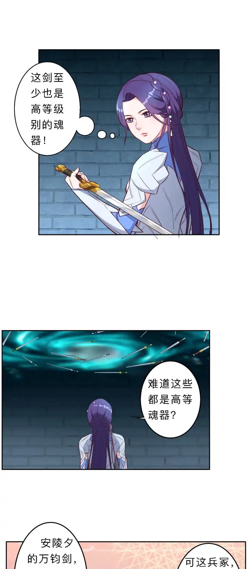 邪医狂妻 第205话 第6页
