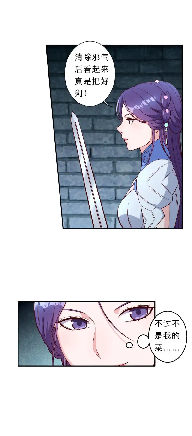 邪医狂妻 第205话 第14页