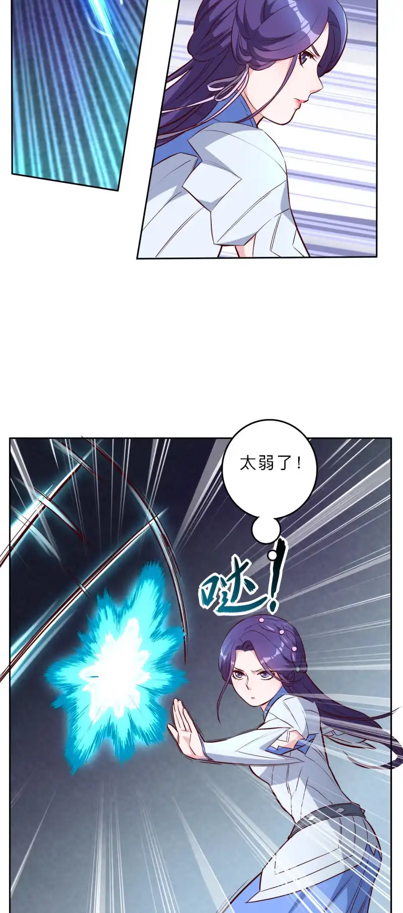 邪医狂妻 第205话 第3页