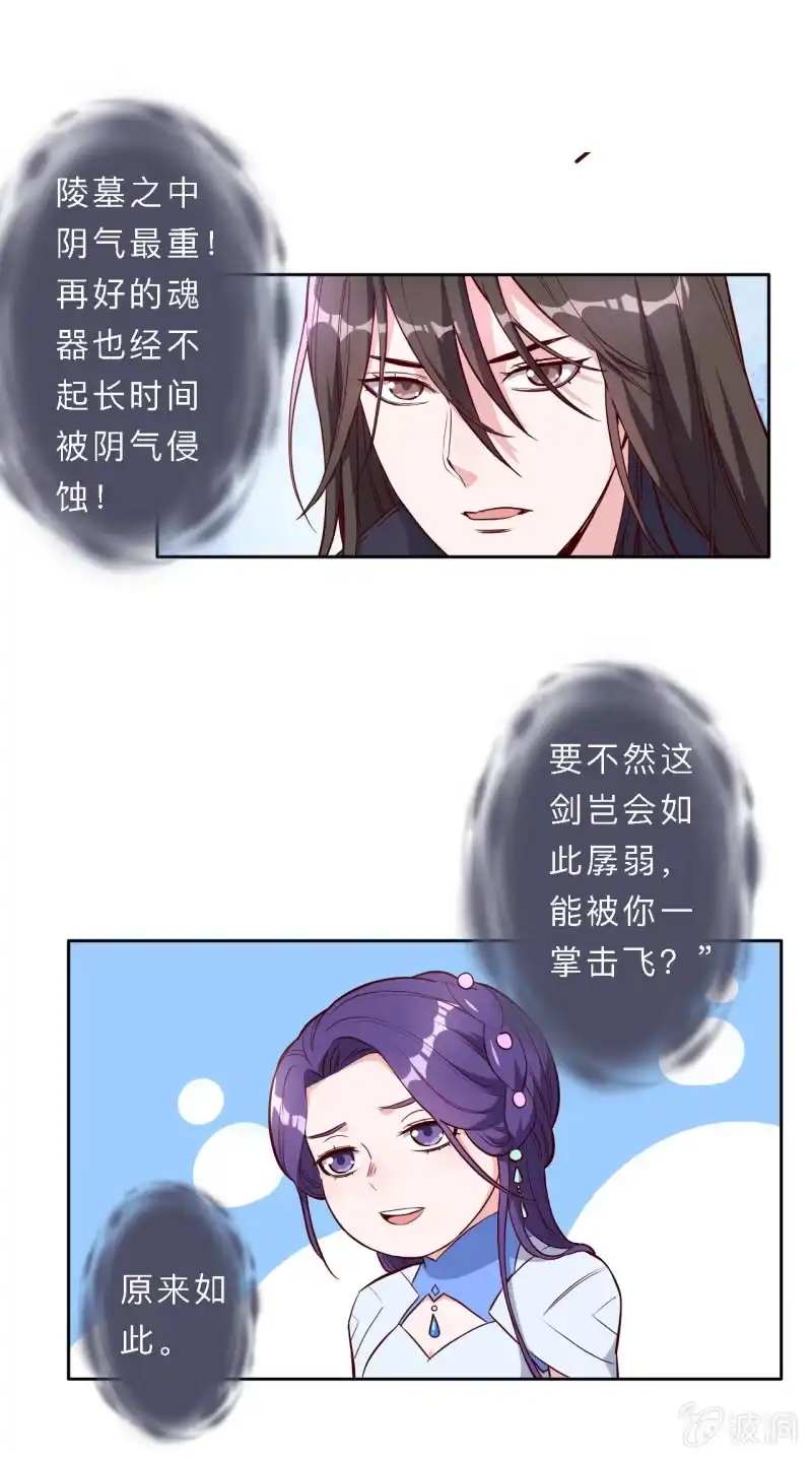 邪医狂妻 第205话 第9页