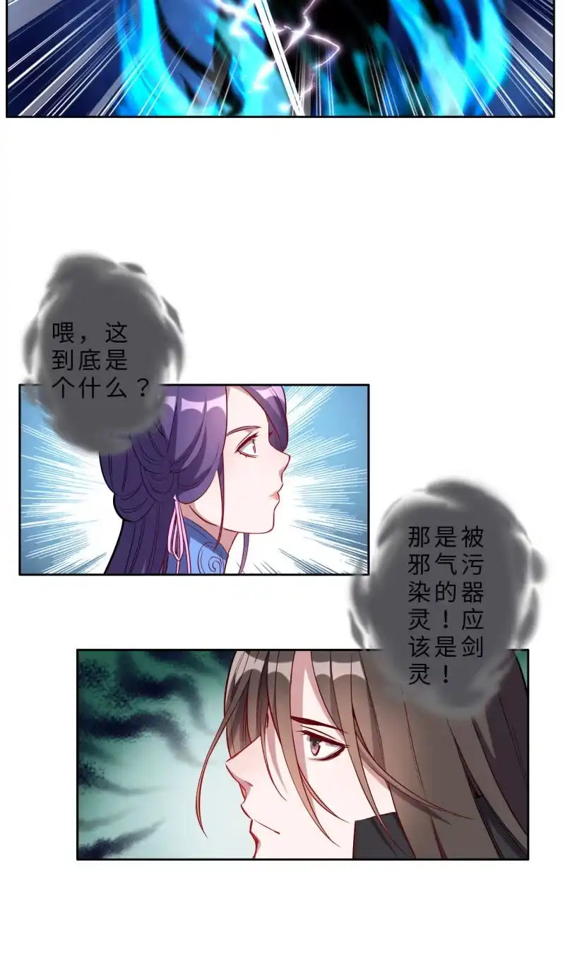 邪医狂妻 第206话 第11页