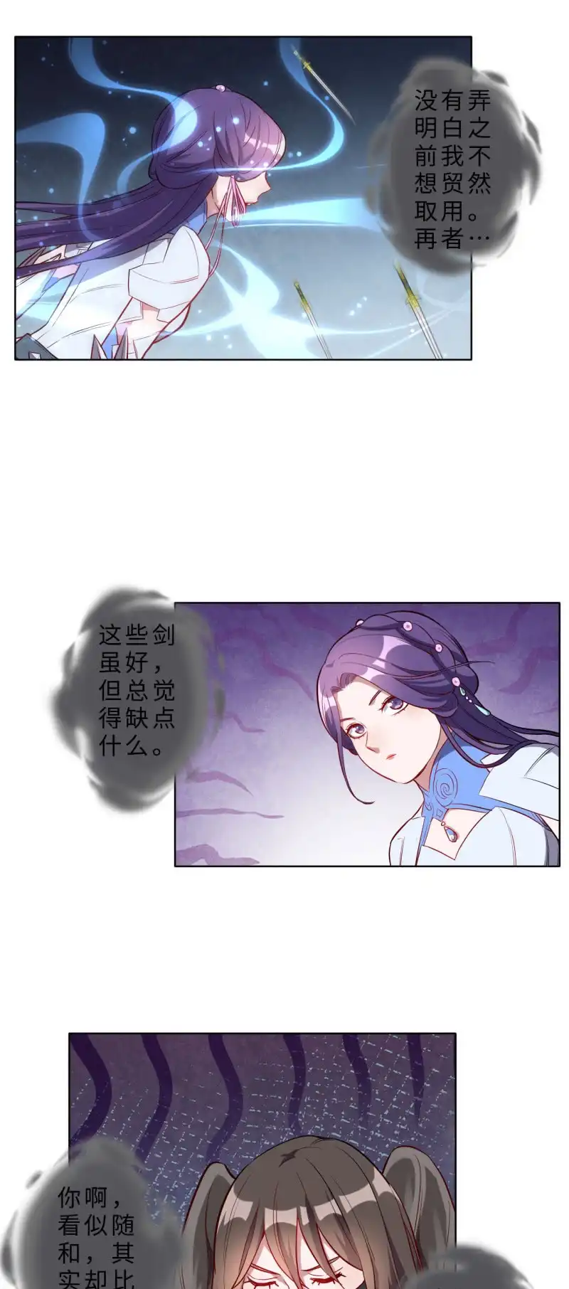 邪医狂妻 第206话 第6页