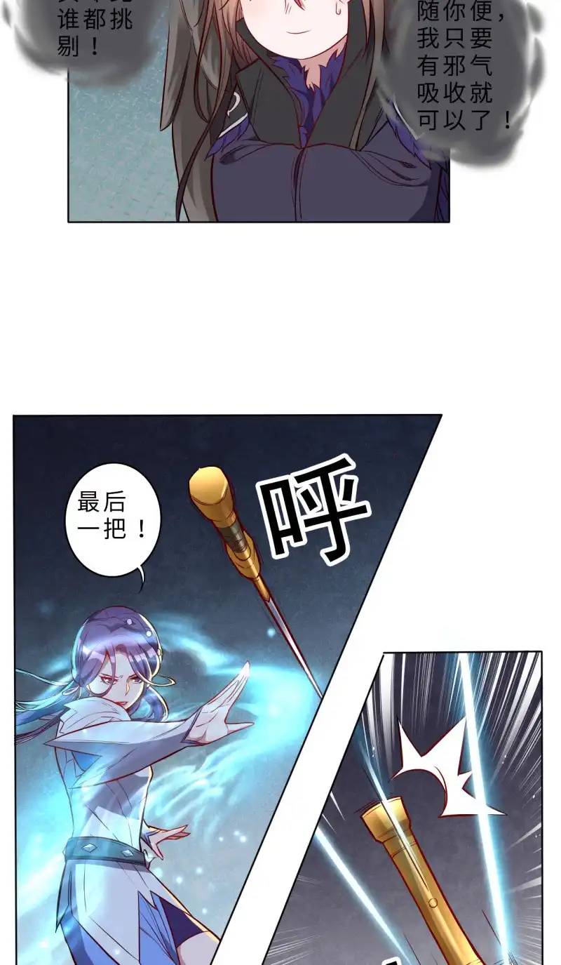邪医狂妻 第206话 第7页
