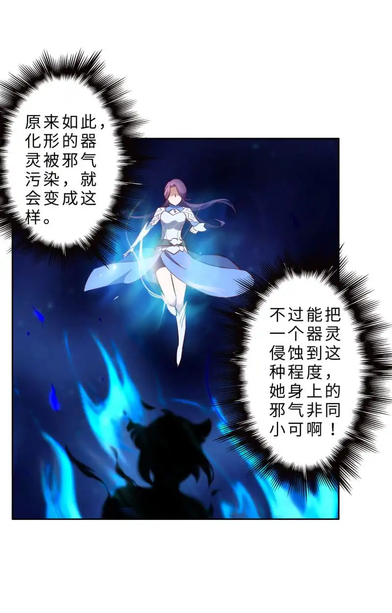 邪医狂妻 第206话 第12页