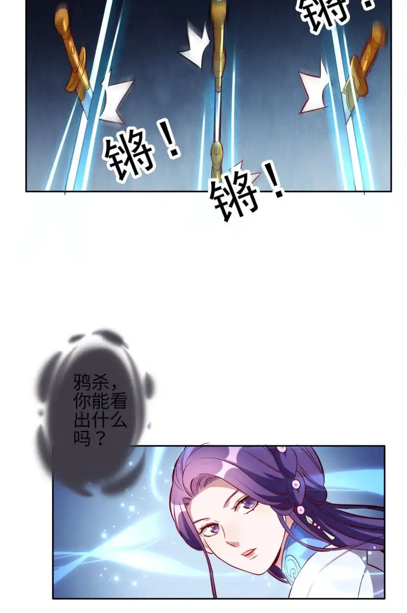 邪医狂妻 第206话 第4页