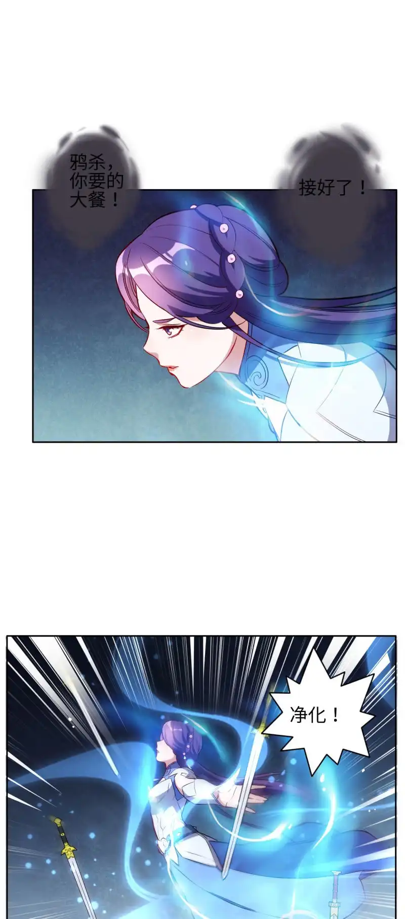 邪医狂妻 第206话 第2页