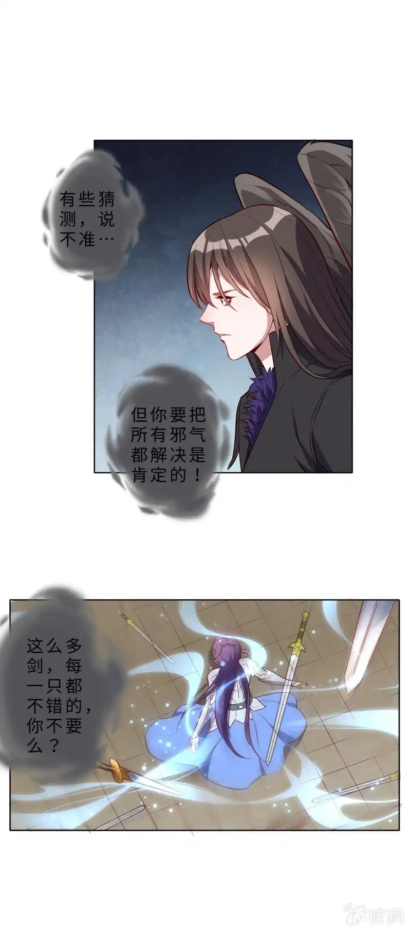 邪医狂妻 第206话 第5页