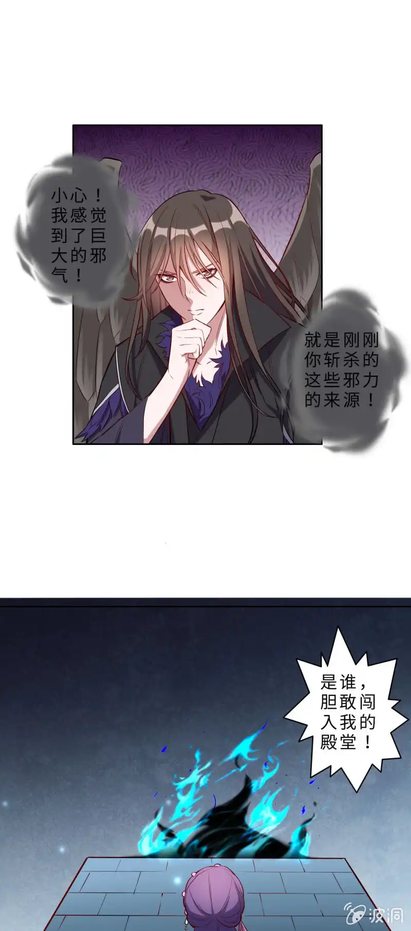 邪医狂妻 第206话 第9页