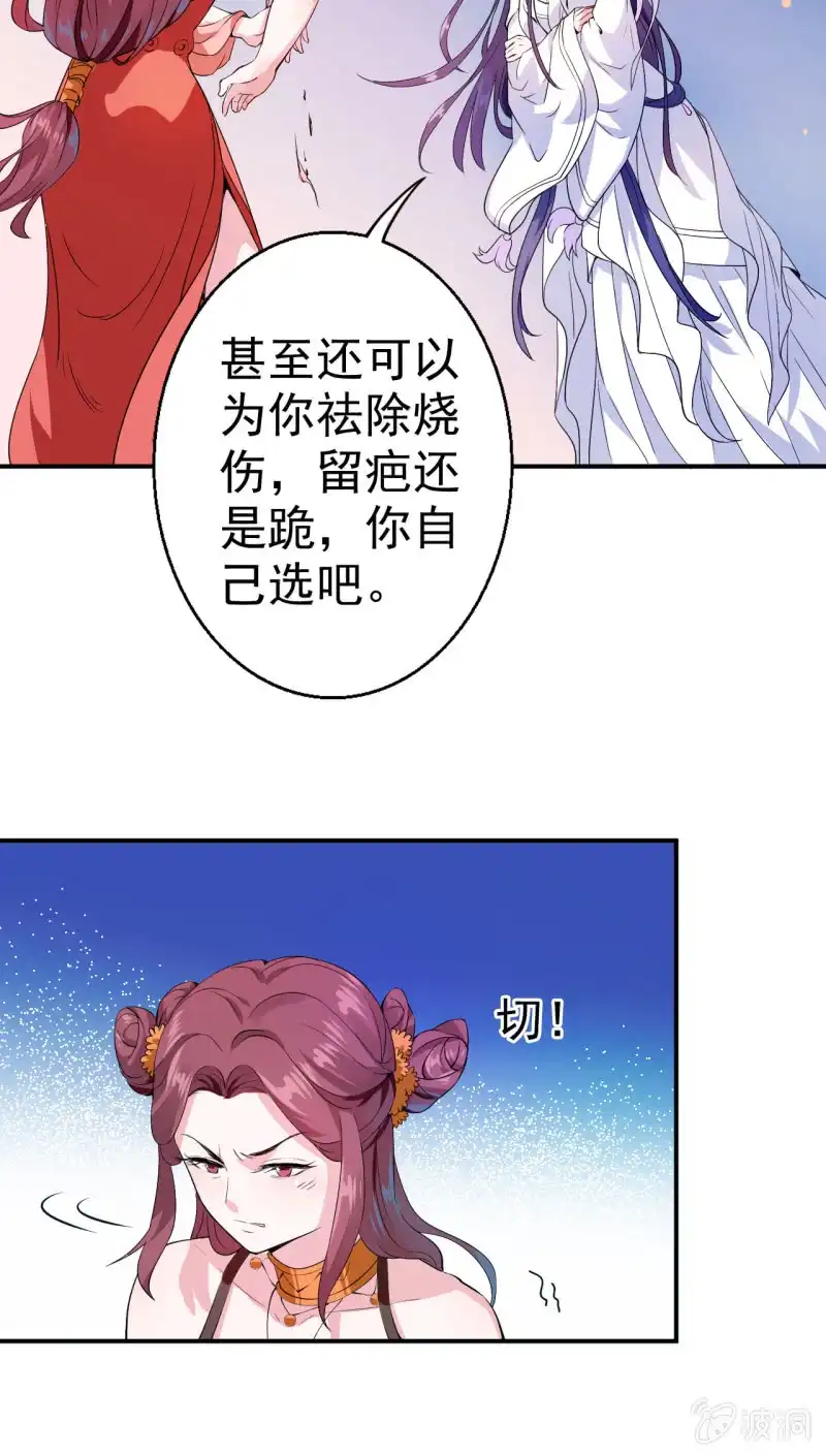 邪医狂妻 第20话 第25页