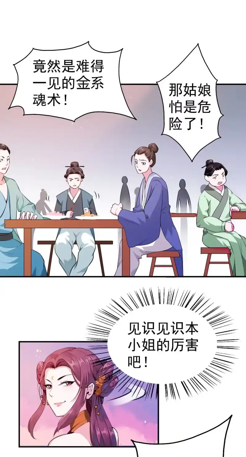 邪医狂妻 第20话 第7页