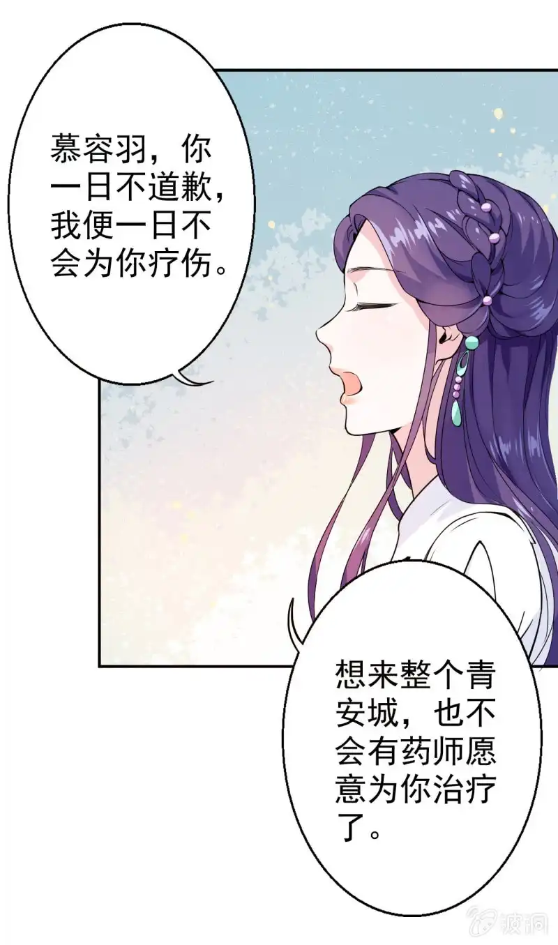 邪医狂妻 第20话 第29页