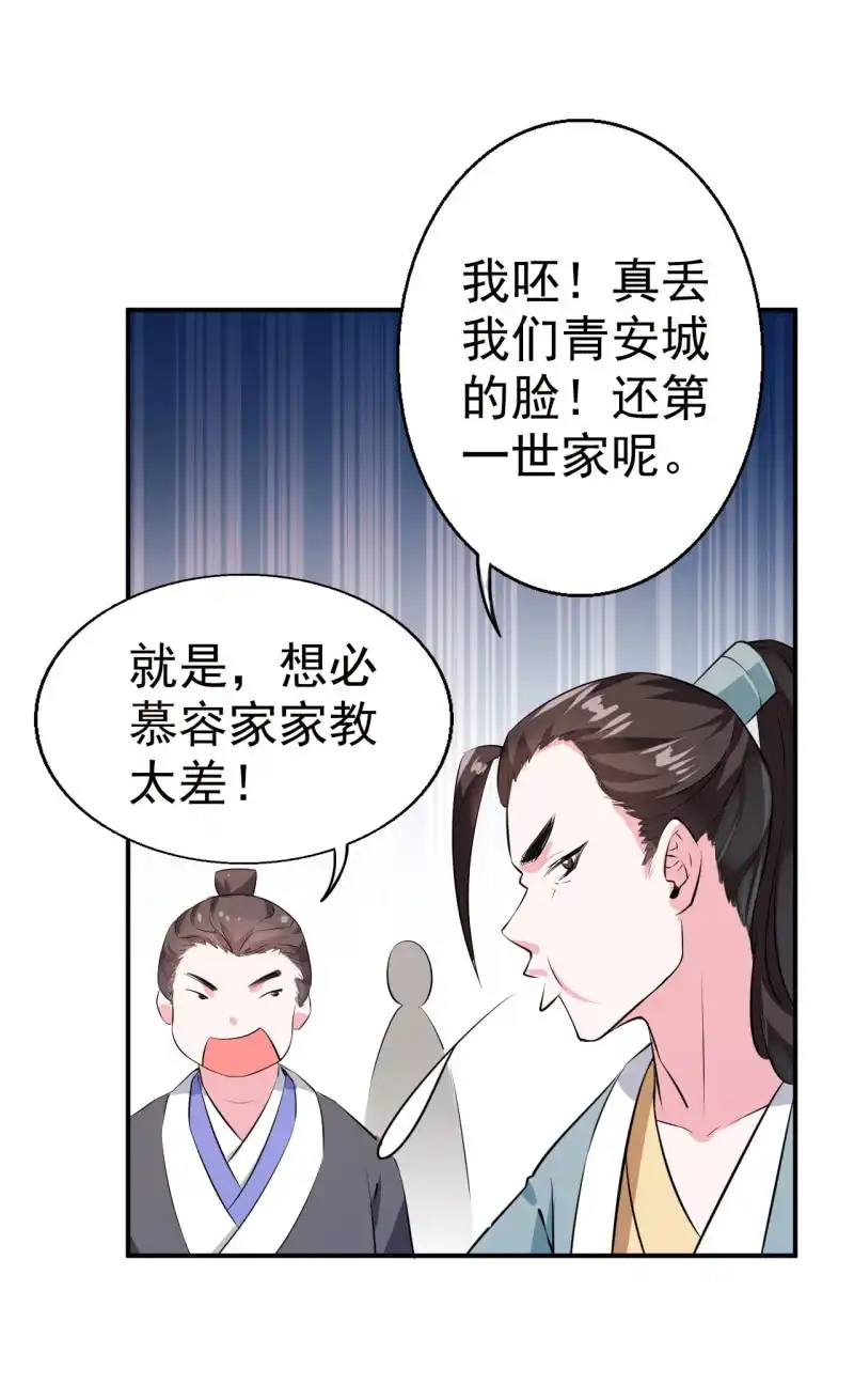邪医狂妻 第20话 第27页