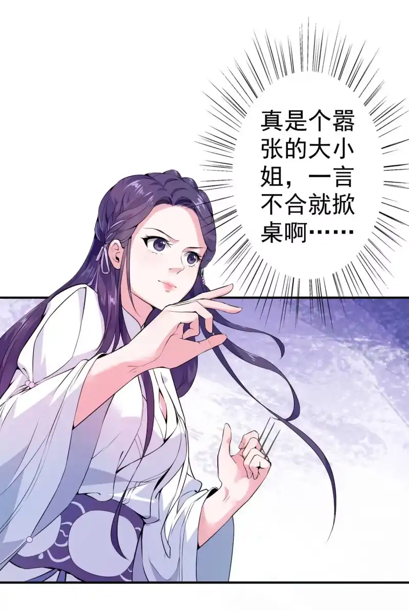 邪医狂妻 第20话 第3页