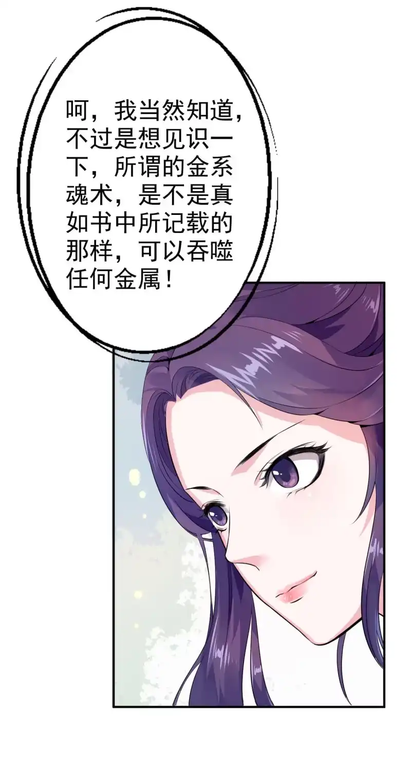 邪医狂妻 第20话 第6页