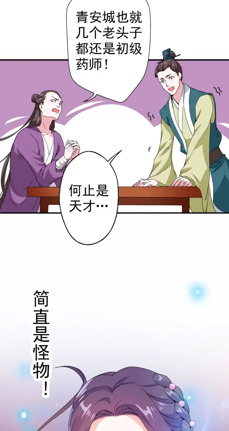 邪医狂妻 第20话 第23页