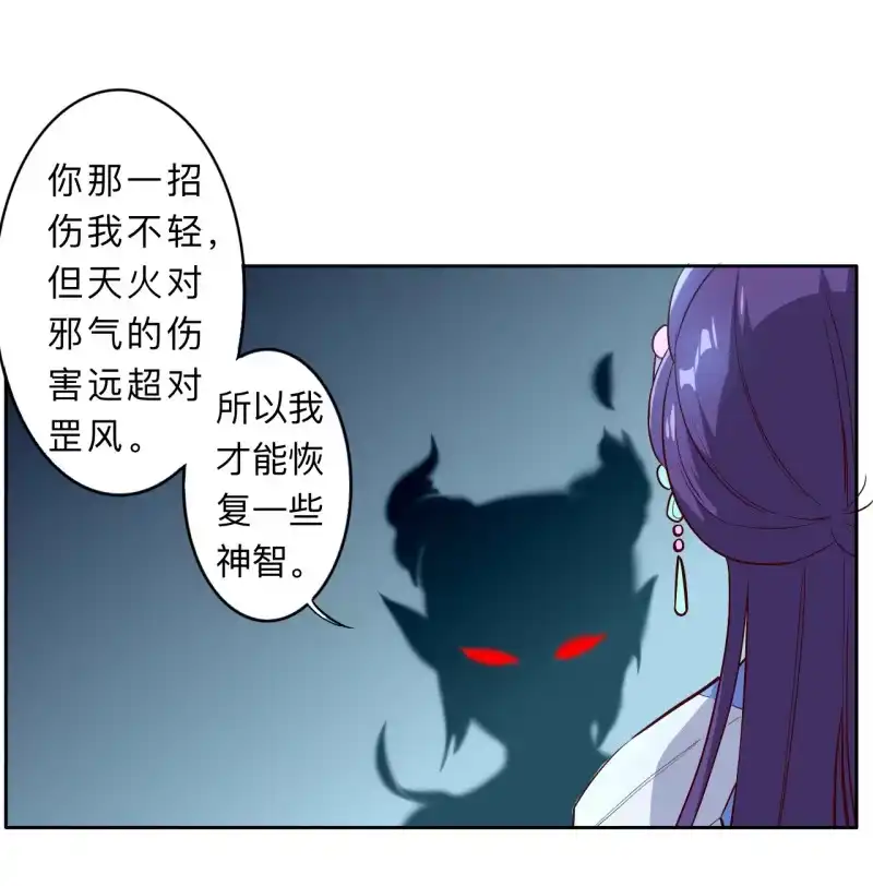 邪医狂妻 第207话 第16页