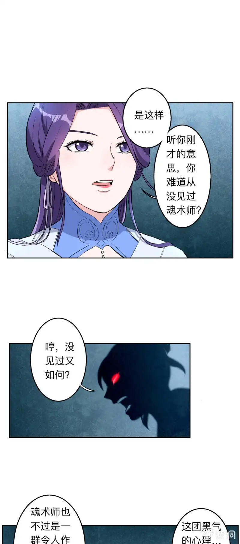 邪医狂妻 第207话 第17页