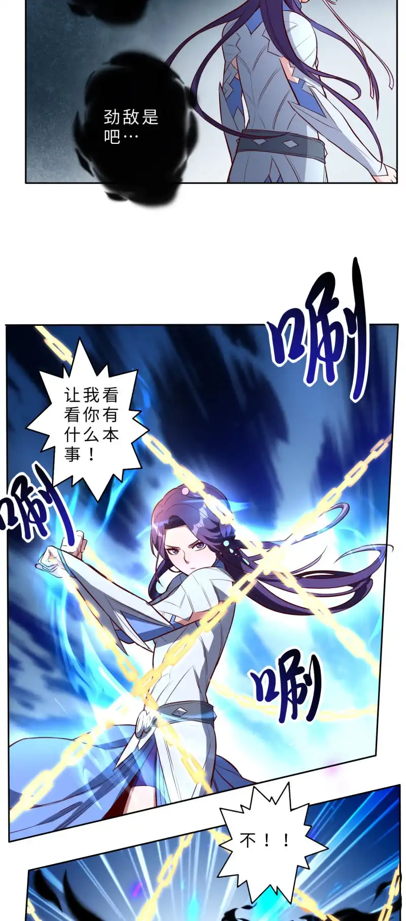 邪医狂妻 第207话 第3页