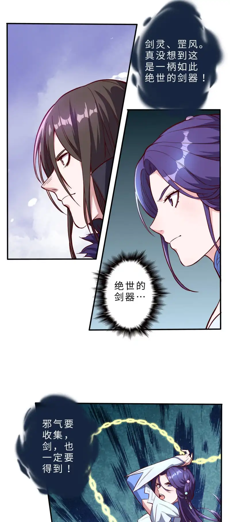 邪医狂妻 第207话 第6页