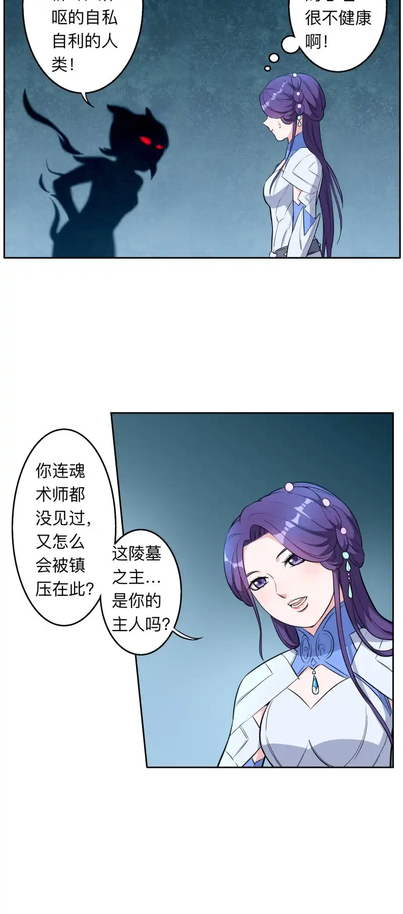 邪医狂妻 第207话 第18页