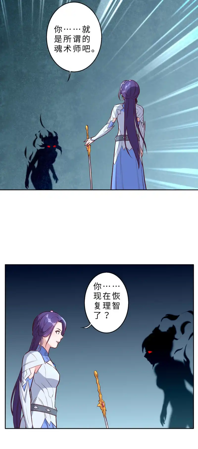 邪医狂妻 第207话 第15页