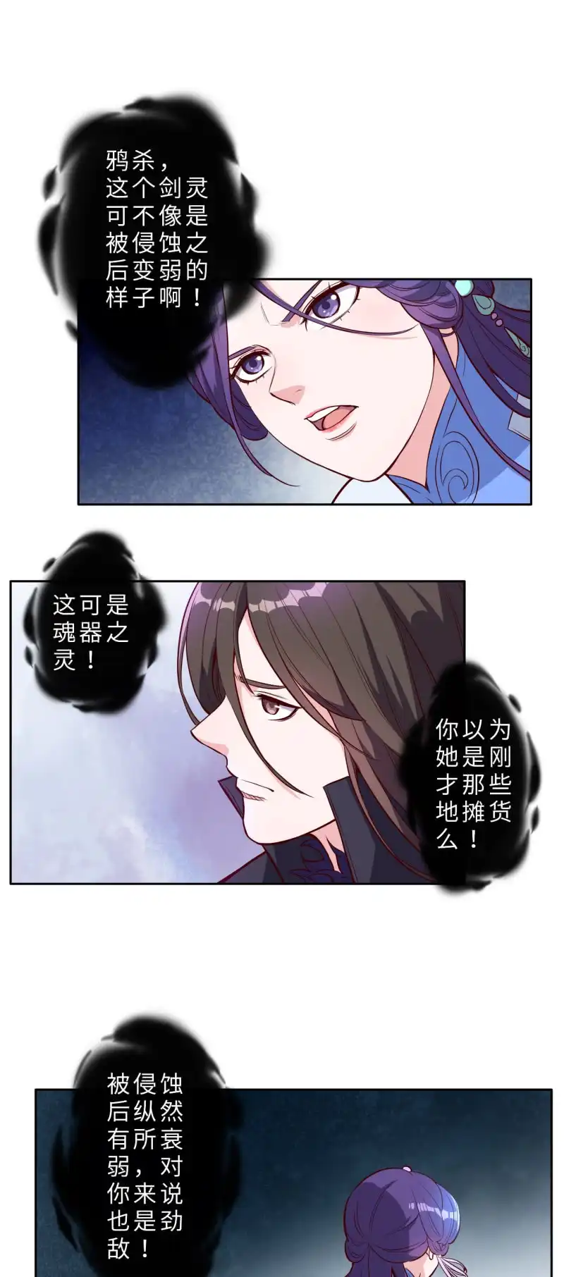 邪医狂妻 第207话 第2页