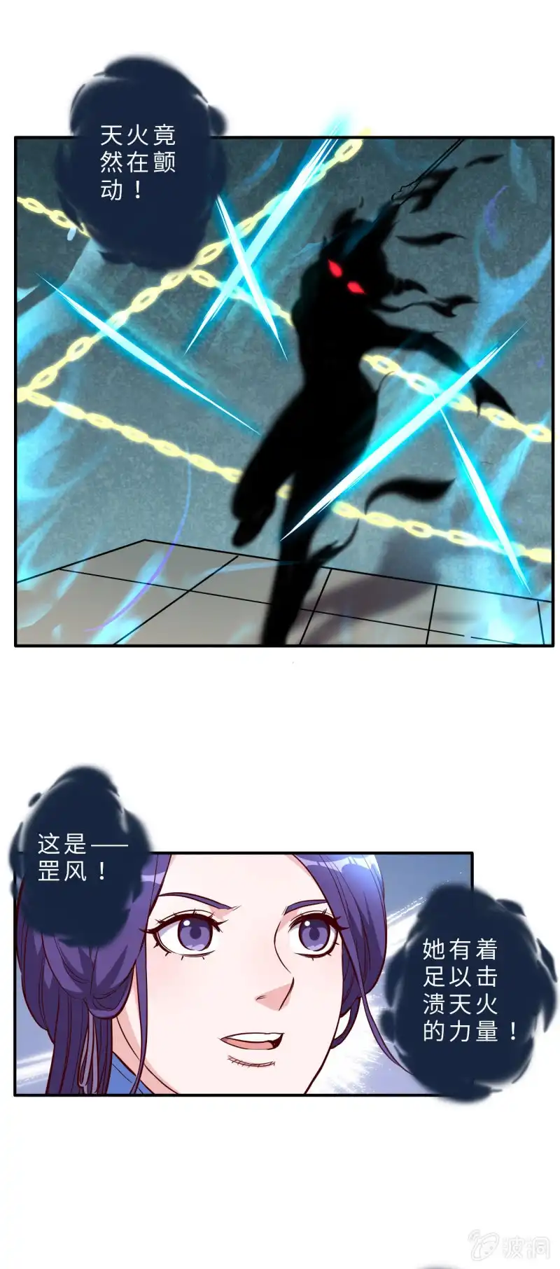 邪医狂妻 第207话 第5页