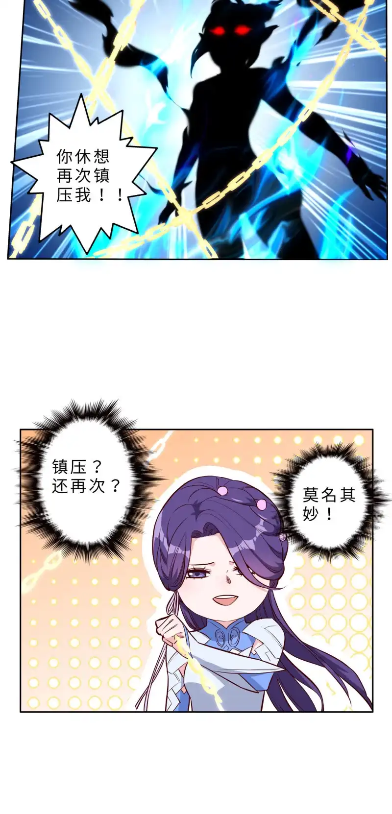 邪医狂妻 第207话 第4页
