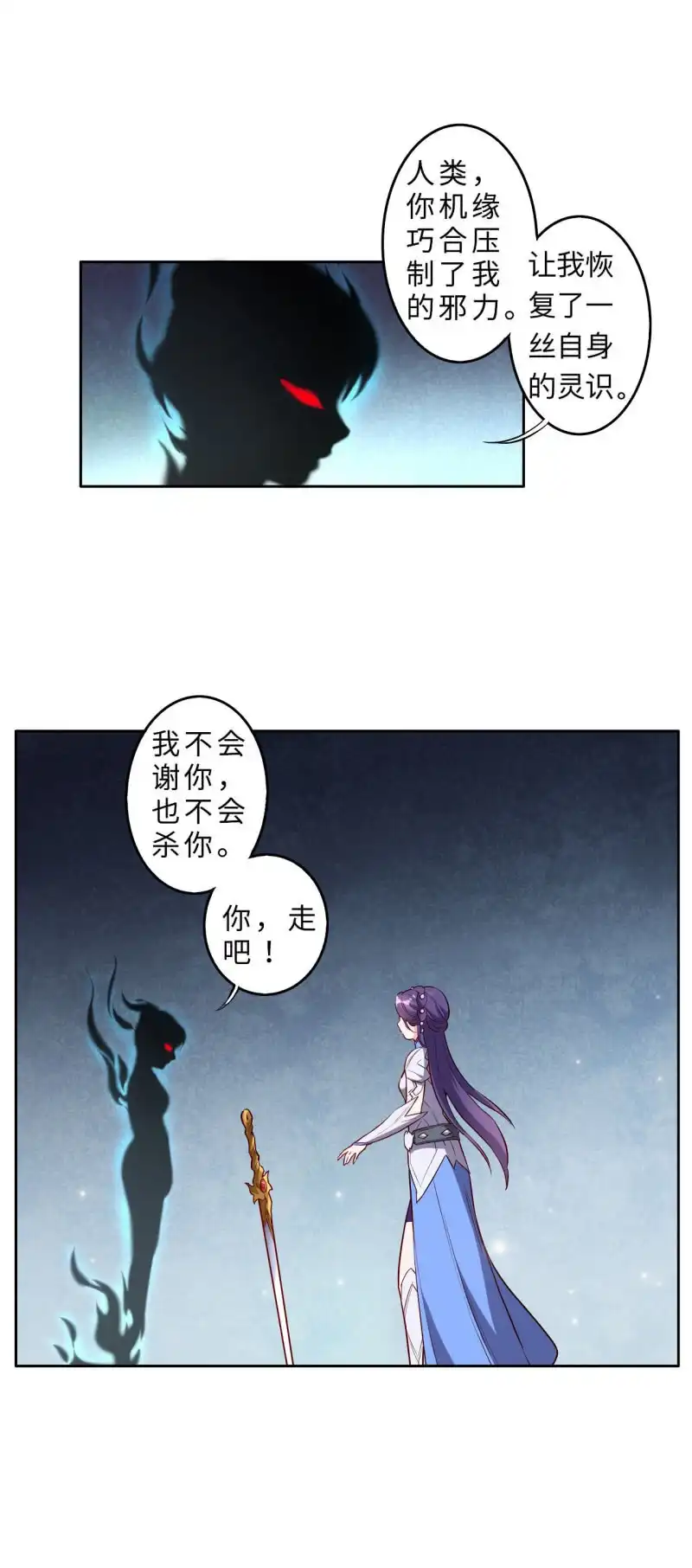 邪医狂妻 第208话 第2页