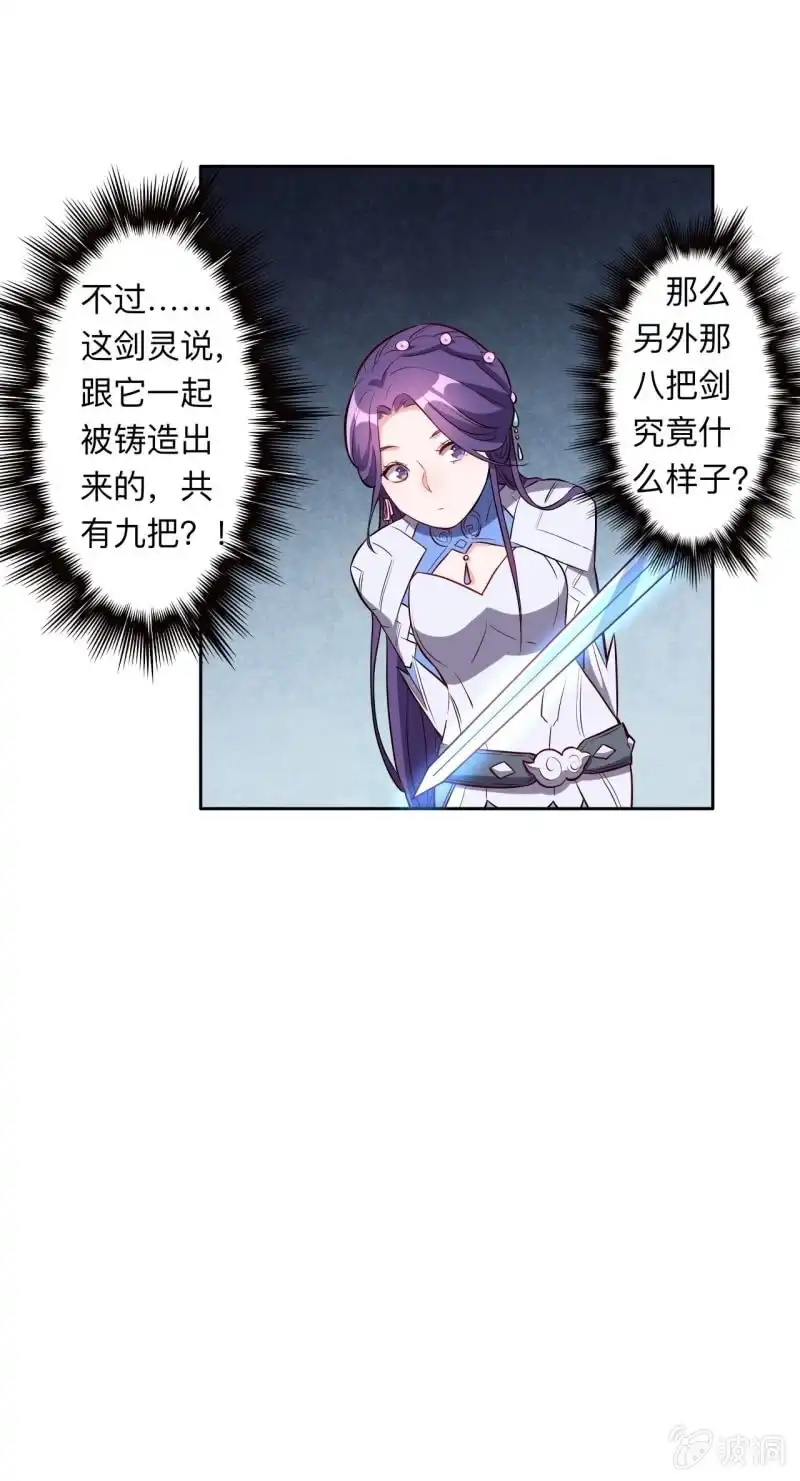 邪医狂妻 第208话 第17页